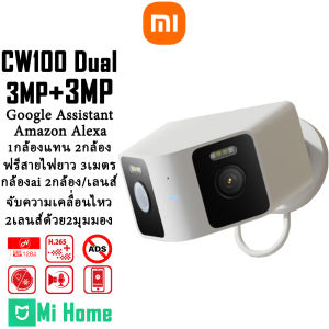 Xiaomi Smart Camera AW300 2K 3MP เสียวหมี่ กล้องวงจรปิด wifi ฟรีคลาวด์บันทึก ไฟดับก็ใช้งานได้ กล้องวงจรปิดอัจฉริยะ กลางคืนภาพเป็นสี พูดโต้ตอบกันได้ mi home ip camera กลางแจ้ง กันน้ำ IP66 ระบบ AI Google Assistant และ Alexa รับประกันศูนย์ทั่วประเทศ