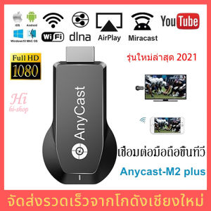 [จัดส่งจากเชียงใหม่ 24 ชม]Anycast รุ่นใหม่ล่าสุด 2022 ของแท้ 100% นำภาพมือถือขึ้นจอผ่าน Wifi Android บริการดี ส่งเร็ว เก็บเงินปลายทาง Mirror Cast