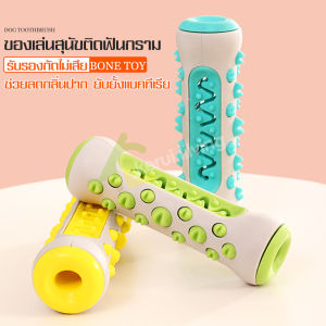กระดูกขัดฟันน้องหมา กระดูกของเล่น กระดูกแปรงฟัน กระดูกแปรงฟันสุนัข กระดูกทําความสะอาดฟัน ช่วยลดกลิ่นปาก กระดูกสําหรับสุนัขขัดฟัน