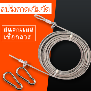 4มิลลิเมตรเชือกหนาพลาสติกเคลือบสแตนเลสลวดเชือกกลางแจ้งซักรีดราวอบแห้งผ้าห่มตั้งแคมป์มัลติฟังก์ชั่เชือกที่แข็งแกร่งและทนทาน ลวดเสื้อผ้าชั้นแห้ง