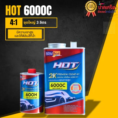 เเลคเกอร์ 2K HOT 6000C ระบบ 4:1 ราคาถูก ยอดนิยมสำหรับอู่พ่นสีสุด แนะนำตัวนี้เลยค่ะ ขนาดเเลกเกอร์ 3ลิตร + ฮาร์ด0.75ลิตร