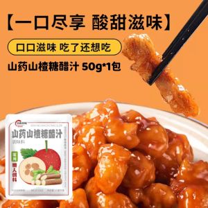 50g Chinese Yam Hawthorn Sweet and Sour Sauce / Hawthorn Sweet and Sour Sauce 酸甜可口山楂糖醋汁 / 山药山楂糖醋汁 一酱成菜 糖醋里脊 糖醋排骨