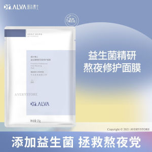 DR ALVA Probiotic Mask 瑷尔博士益生菌面膜 Masker Wajah Penjagaan Kulit Letih 修护 Repairing 保湿 Moisturizing Deep Repairing 1PCS
