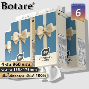 【6 ห่อ】Botare กระดาษทิชชู่ แขวน ดีลักซ์ คอมฟอร์ท หนา 4 ชั้น 960 แผ่น นุ่ม ซับน้ำดี ใช้ในบ้าน คุณภาพดี ทิชชู แบบ แขวน ทิชชู่ยกแพ็ค