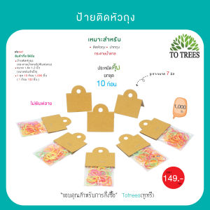 Totrees ป้ายติดหัวถุง กระดาษติดหัวถุง คละลาย ขนาดพับสำเร็จ 1.6 x1.2 นิ้ว จำนวน 1000 ชิ้น คละลาย รหัส AA1