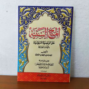 al minahus saniyyah terjemah jawa pegon