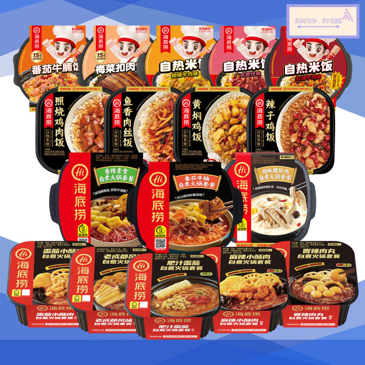 海底捞 自热米饭 自热火锅 系列 广式煲仔/梅菜扣肉/照烧鸡/辣子鸡/鱼香肉丝/黄焖鸡 Haidilao Self-Heating Rice ...
