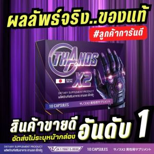😏 Thanos X2 แค่ชื่อก็ทำให้ใจเต้น 💊 คืนนี้จะยิ้มทั้งคืนเพราะสัมผัสที่ทำให้โลกหมุนช้าลง 💫🔥 ต่ออีกนะ 🔥🔥