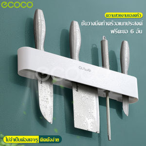 ที่เก็บมีด ที่เก็บมีดทำครัว มี 4 ช่อง ฟรีตะขอ 6 อัน ​​​​ที่เสียบมีดติดผนัง ชุดเสียบมีด อุปกรณ์เก็บมีด ที่เสียบมีด อุปกรณ์เก็บมีดในครัว