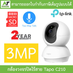 TP-Link Pan/Tilt Home Security Wi-Fi Camera กล้องวงจรปิดไร้สาย 3MP รุ่น Tapo C210 / C211 - แบบเลือกซื้อ BY N.T Computer