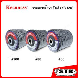 Keenness จานทรายซ้อนหลังแข็ง เบอร์ 6080100 (กล่องละ 10 ใบ)