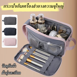 กระเป๋าใส่อุปกรณ์อาบน้ำแฟชั่นความจุใหญ่
