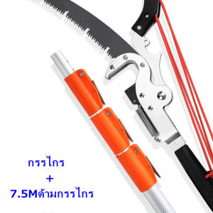 กรรไกรตัดกิ่ง พร้อม ใบเลื่อย สำหรับตัดกิ่งไม้สูง ด้ามไสลด์ได้ยาว 5M-7M มีรอกช่วยผ่อนแรง ใบ SK5