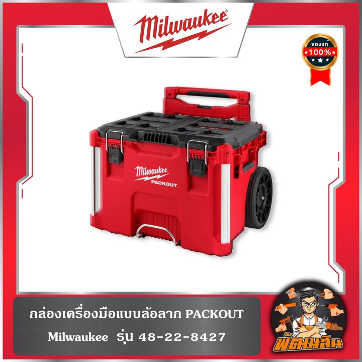 ️Milwaukee ️(รุ่นใหม่) กล่องเครื่องมือ PACKOUT ล้อลากพร้อมก้านจับ 48-22 ...
