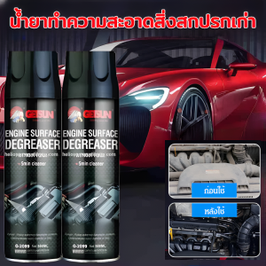 【จัดส่งถึงบ้านคุณภายใน 48 ชั่วโมง】【ขจัดคราบสกปรกเก่า】ารทำความสะอาดภายนอกเครื่องยนต์รถยนต์ สเปรย์โฟมทำความสะอาดภายในและภายนอกห้องเครื่องยนต์ สารทำความสะอาดแบบไม่ต้องใช้น้ำ