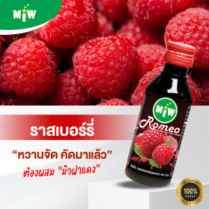 Miw syrup น้ำหวานเข้มข้น ไซรัป น้ำเชื่อม หอมหวานX10 ชุด 10 ขวด { ล๊อตใหม่ 2025 } สดใหม่ทุกขวด ส่งตรงจากโรงงาน