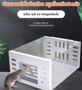 กรงหนู สแตนเลส มัลติฟังก์ชั่น เครื่องดักหนูหมุนเวียนต่อเนื่อง เข้าและออกเท่านั้น จับกรงเต็มแล้ว