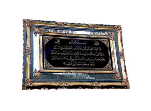 GELAREH Islamic Art Frame - Ayatul Qursi - Size:120X180cm