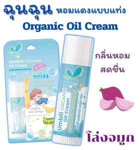 Umbili ฉุนฉุน เซรั่มหอมแดง สเปรย์ปรับอากาศ สำหรับเด็ก บรรเทาอาการหวัด คัดจมูก น้ำมูกไหล ภูมิแพ้ ด้วยสารสกัดจากธรรมชาติ