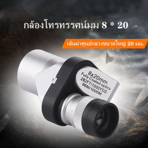 L&K(ขายดี)กระเป๋าพกพาอินฟราเรดผู้ใหญ่ความละเอียดสูงระดับแสงน้อย Night Vision Telescopeมุมกล้องโทรทรรศน์ใหม่ 8x20 พ็อกเก็ตมินิสูงรายการกล้องส่องทางไกลกลางแจ้งแบบพกพา Monocularsกล้องส่องทางไกลขนาดเล็ก