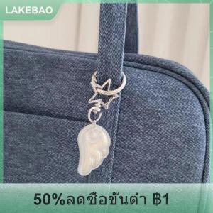 【LAKEBAO】 กระเป๋าเป้สะพายหลังสำหรับผู้หญิง1ชิ้นพวงกุญแจปีกนางฟ้าของตกแต่งสไตล์เกาหลี INS Y2K ญี่ปุ่นพวงกุญแจรูปดาวสุดน่ารักพวงกุญแจรถยนต์