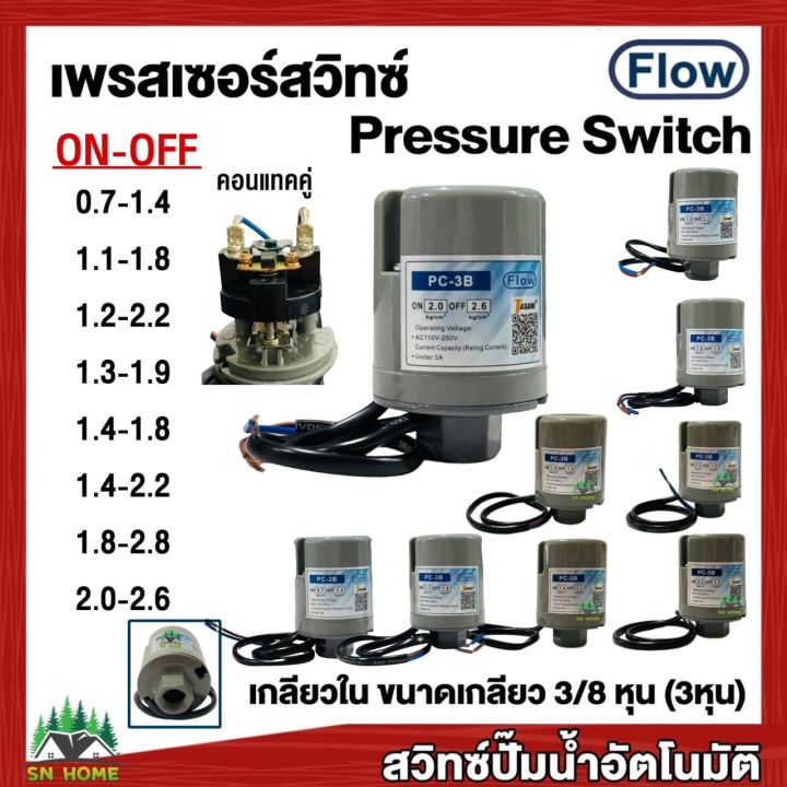 สวิทช์แรงดันปั๊มน้ำ Pressure Switch เพรสเชอร์สวิทช์ สวิทช์ออโต้ เกลียว ...