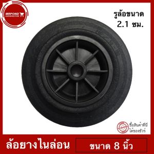 ล้อ ล้อรถเข็น ล้อบรู๊ซ ล้อรถเข็นเหล็ก ล้อยางไนล่อนแท้ ขนาด 8 นิ้ว [แพคคู่สองล้อ]
