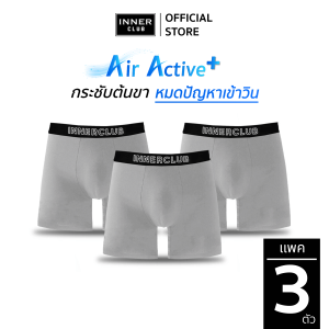 INNERCLUB บ๊อกเซอร์ชาย รุ่น Air Active Plus (แพค 3 ตัว) สีเทาล้วน M-XXL