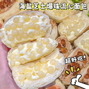 70g 海盐芝士黑糖玛奇朵爆珠流早餐爆珠面包下午茶糕点