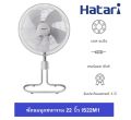 Hatari HT-IS22M1 พัดลมอุตสาหกรรมฮาตาริ ขนาด 22 นิ้ว รุ่น IS22M1 สีเทา. 
