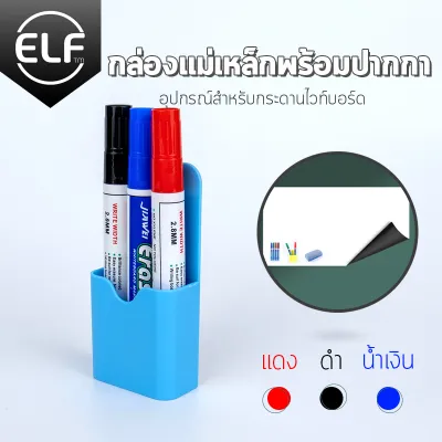 ELF กล่องใส่ปากกา กล่องปากกามีแม่เหล็ก กล่องปากกาติดไวท์บอร์ด