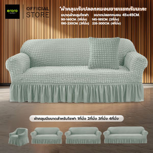 ปลอกหุ้มโซฟา มีระบาย ยืดหยุ่น ทำความสะอาดง่าย สะดวกสบายในการใช้งาน