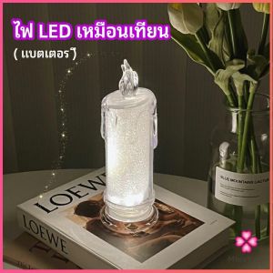 Missyou โคมไฟเทียน LED รูปเทียน ไฟกลางคืน ชุด 10 ชุด โคมไฟตั้งโต๊ะ LED light