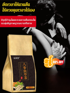 ⚡ ถุงชาโสมและถั่งเช่า ชาสมุนไพร คัดสรรวัตถุดิบแท้人参虫草茶
