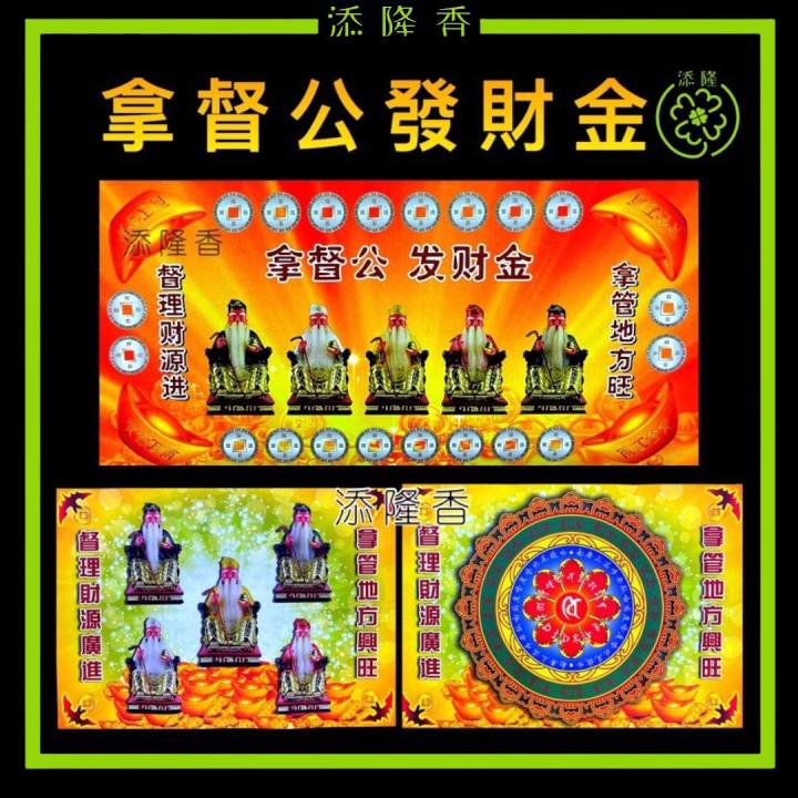 拿督公发财金/拿督金/拿督公金/经过开光加持盖印拿(真武太玄宫)Dato Josspaper | Lazada