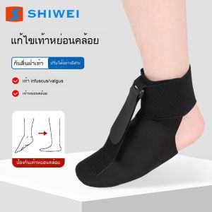 Night Splint สำหรับ ป้องกันเท้าตก - รองช้ำ ปวดส้นเท้าตอนเช้าหลังตื่นนอนHongKong60