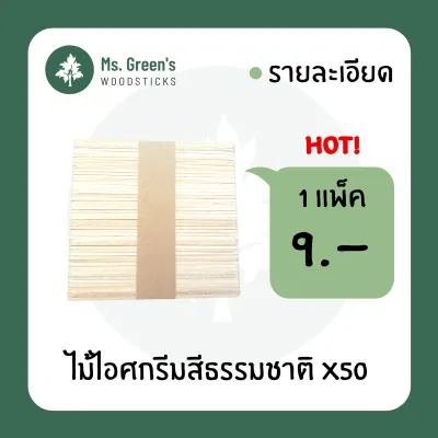 ไม้ไอติม ไม้ไอศกรีมขาว/คละสี DIY ราคาถูก 114*10*2 มม. Ms.Greens
