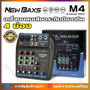 【DIY Myself】NewBaxs M4 มิกเซอร์ มินิเอฟเฟกต์ 4 ช่อง มิกซ์ขยายเสียง การ์ดเสียง Reverberator Live อุปกรณ์บันทึกเสียง คอมพิวเตอร์พกพาสากล USB/MP3/บลูทูธ