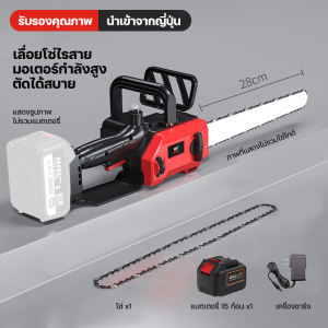 เลื่อยไฟฟ้าไร้สาย 12นิ้ว เลื่อยโซ่ไฟฟ้า เลื่อยโซ่ไร้สาย เลื่อยตัดไม้ กำลังตัดได้สูงสุด1300W มอเตอร์กำลังสูง ตัดได้สบาย