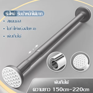 ราวตากผ้าแบบยืดหด ราวเเขวนม่าน ไม่ต้องเจาะรู ราวแขวนสุญญากาศ ราวสเตนเลส มีหลายสีหลายขนาดให้เลือก ติดตั้งง่าย รับนํ้าหนักได้เยอะ ราวอเนกประสงค์