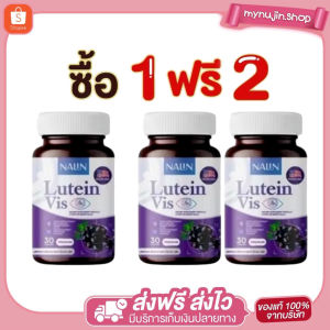 ของแท้% [1แถม2] นลิน ลูทีน วิส NALIN LUTEIN VIS 1 กระปุก มี 30 แคปซูล