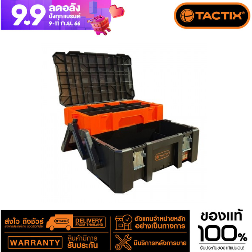 TACTIXกล่องเครื่องมือ 22-3/4 นิ้ว 320658 | Lazada.co.th