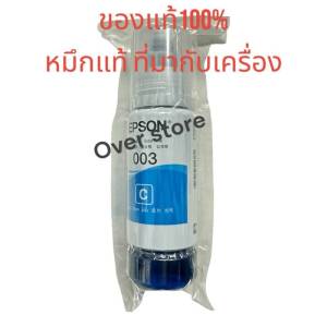 หมึกเติมแท้ Epson 003 หมึกพิมพ์สำหรับปริ้นเตอร์ L1110L3100L3101L3110L3150L5190) 4 สี