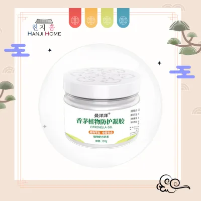 HANJI 120g Lemon Grass Anti Mosquito Gel Household Plant Repellent Mosquito Repellent Citronella Gel 香茅防蚊虫