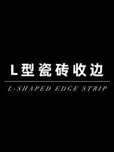 Aluminum alloy tile edge trim strip ceramic tile corner trim strip floor and wall tile edge trim strip L The molded edge strip is a dividing strip