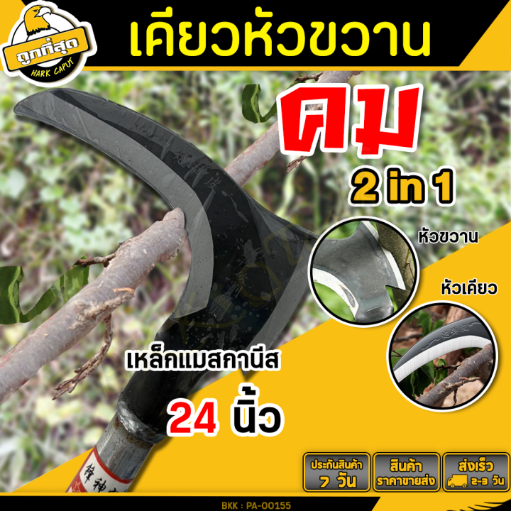 หัวขวานเคียวแมงกานีส ด้ามเหล็ก ยาว 61ซม.
