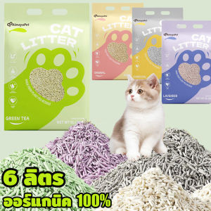 【Bessant】Cat Litter ทรายเต้าหู้ ทรายแมวเต้าหู้ ออร์แกนิค 100% จับตัวเป็นก้อนไว เก็บกลิ่น 6L ทิ้งชักโครกได้ ทรายแมว