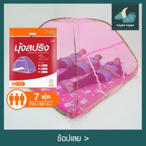 มุ้ง มุ้งสปริง มุ้งกันยุง มุ้งเต็นท์ มุ้งกางนอน มุ้งโยน 4 ฟุต สีพื้น พับได้ นอนได้ 1 คน พกพาสะดวก กางง่าย ใช้กับโรงพยาบาลสนามได้ Netto