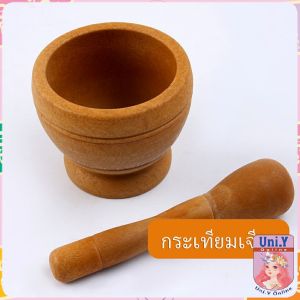 Uni.Y ครกพลาสติกลายไม้ ครกขนาดเล็ก แบบพกพา Manual garlic grinder