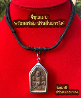 รูปจากผู้ขายบน Lazada: จี้ ขุนแผน ขุนแผน3นาง สเน่ห์ เมตตา หลวงปู่ชื่น หลัง กุมานทอง กุมารทอง พร้อม สร้อยพระ เชือกร่ม ปรับสั้นยาวได้ ฟ ตั้งราคา ฿399 ขายแล้ว 558 ชิ้น